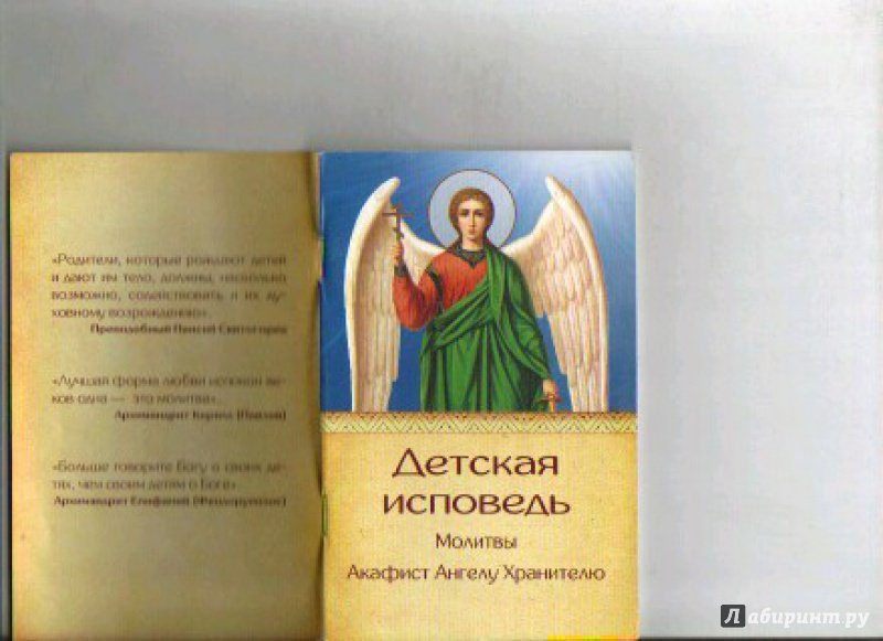 Икона святой павел ангел хранитель фото молитва