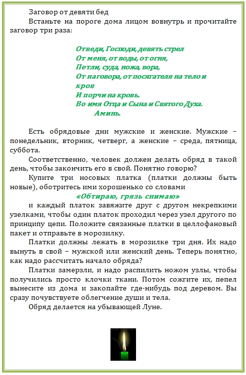 Молитва на работе от неприятностей сильная защита