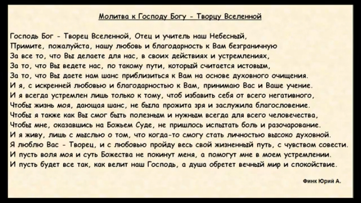 Читать молитву господу. Молитва Господу Богу. Молитва Вселенной. Молитва благодарности Вселенной. Молитва Вселенной о помощи.