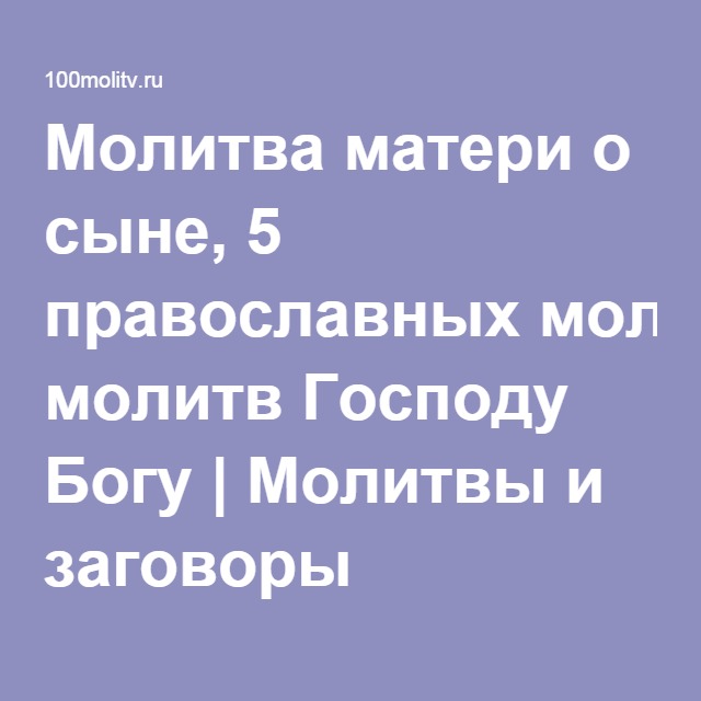 Молитва о сыне видео. Молитва за сына воина. Мать молится за сына солдата. Молитва о сыне солдате.