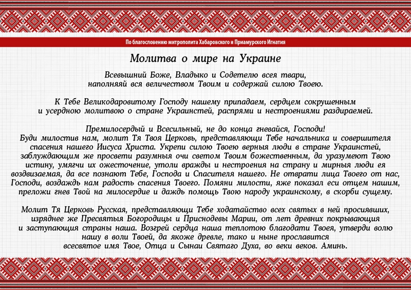 Молитва о мире по благословению патриарха. Молитва о мире на Украине. Молитва о мире. Молитва об Украине. Молитва за мир на Украине.