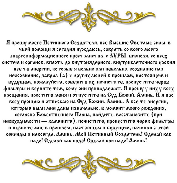 Как вернуть энергию обратно от человека. Молитва на возврат энергии. Молитва на Возвращение энергии. Молитва на возврат энергии и прощения. Молитва на восстановления сил и энергии.