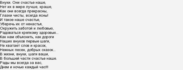 Текст про внука. Стихи про внуков.